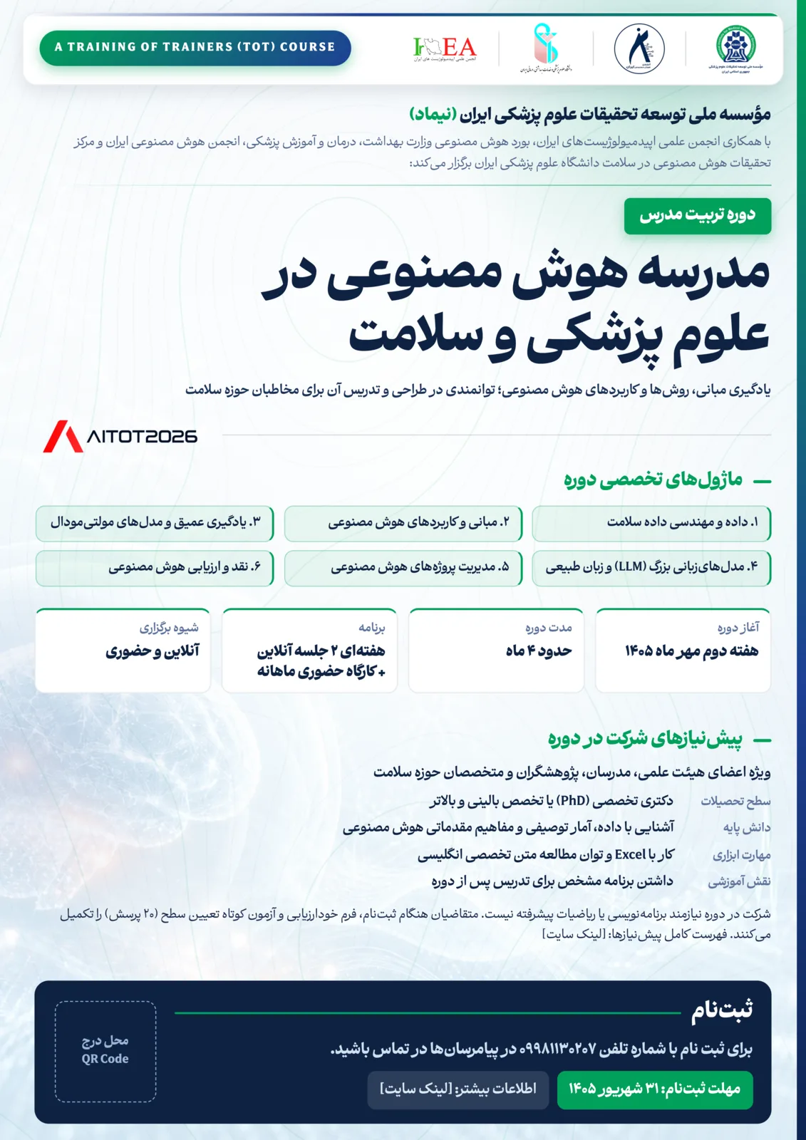 پوستر دوره تربیت مدرس هوش مصنوعی در علوم پزشکی و سلامت